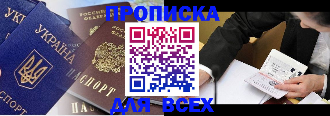 прописка гарантия в Малой Вишере