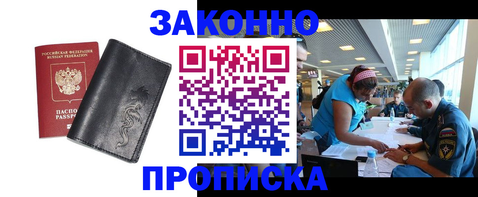 купить прописку в Малой Вишере