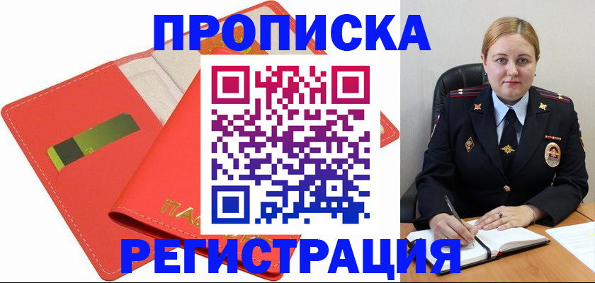 прописка от собственника в Малой Вишере